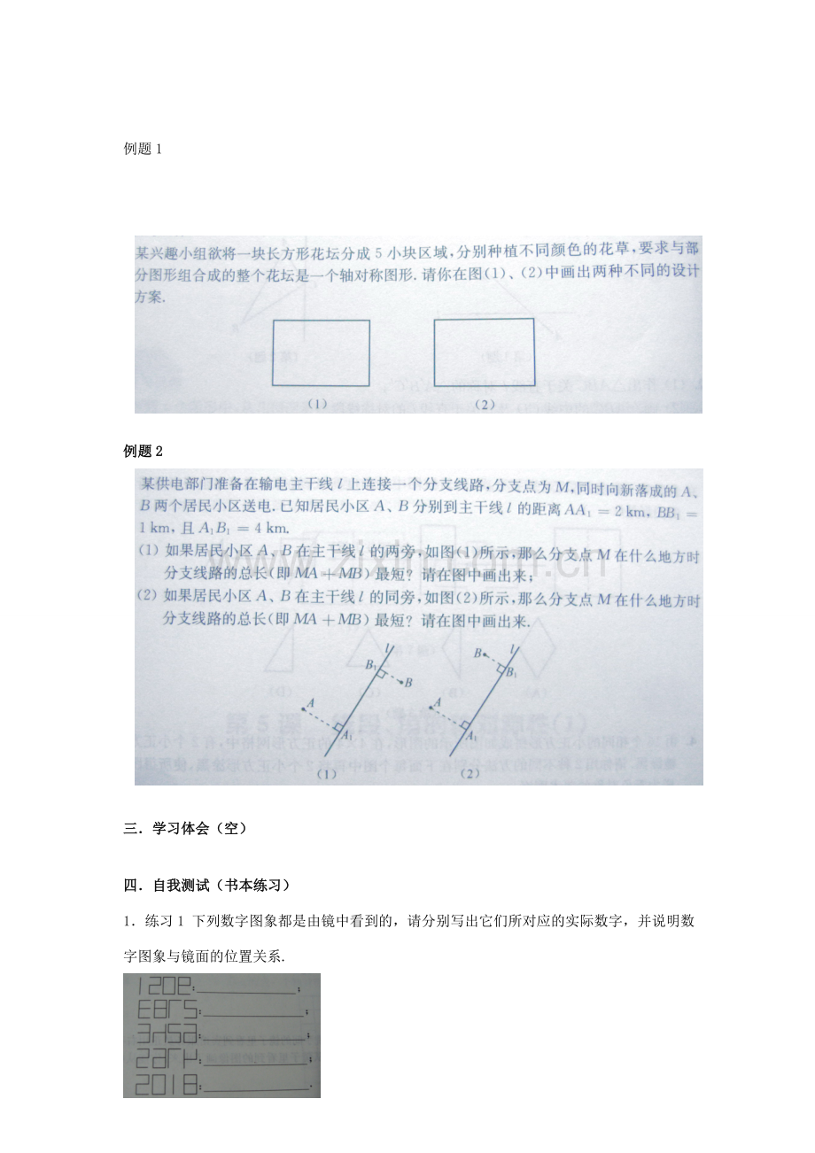 八年级数学上册 1.2 轴对称的性质（二）教案 苏科版.doc_第3页