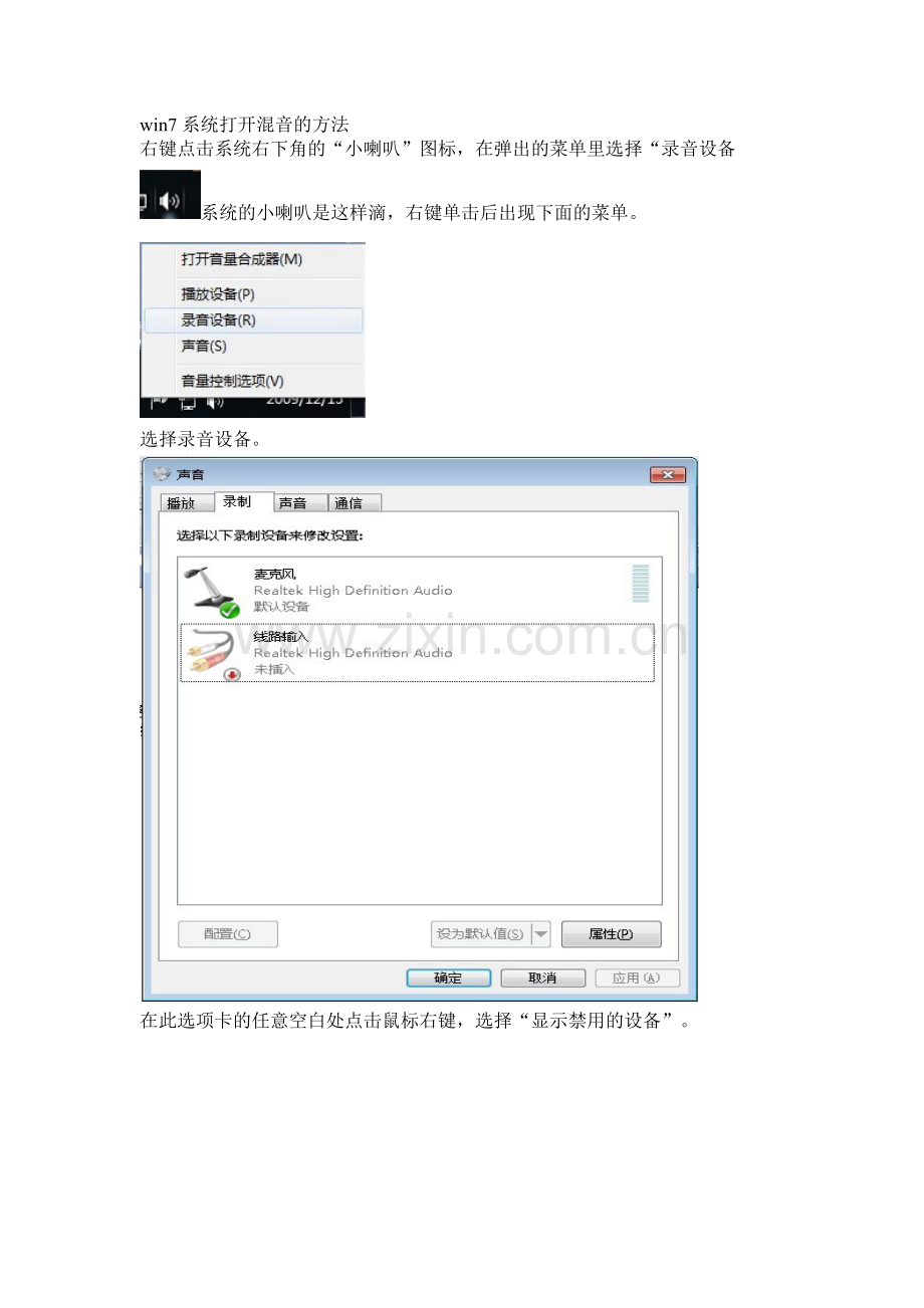 win7录音机内录及win7混音设置.doc_第1页