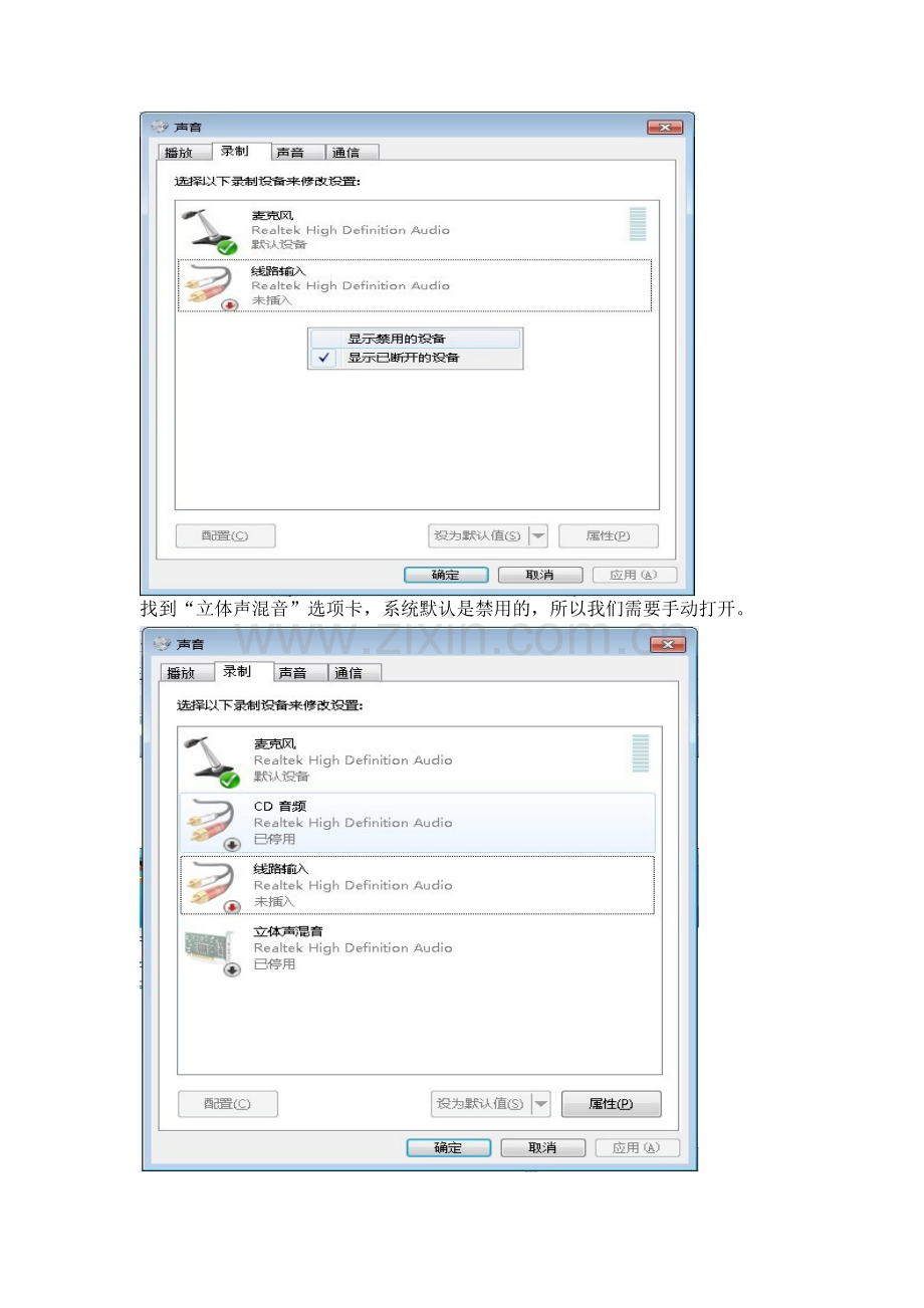 win7录音机内录及win7混音设置.doc_第2页