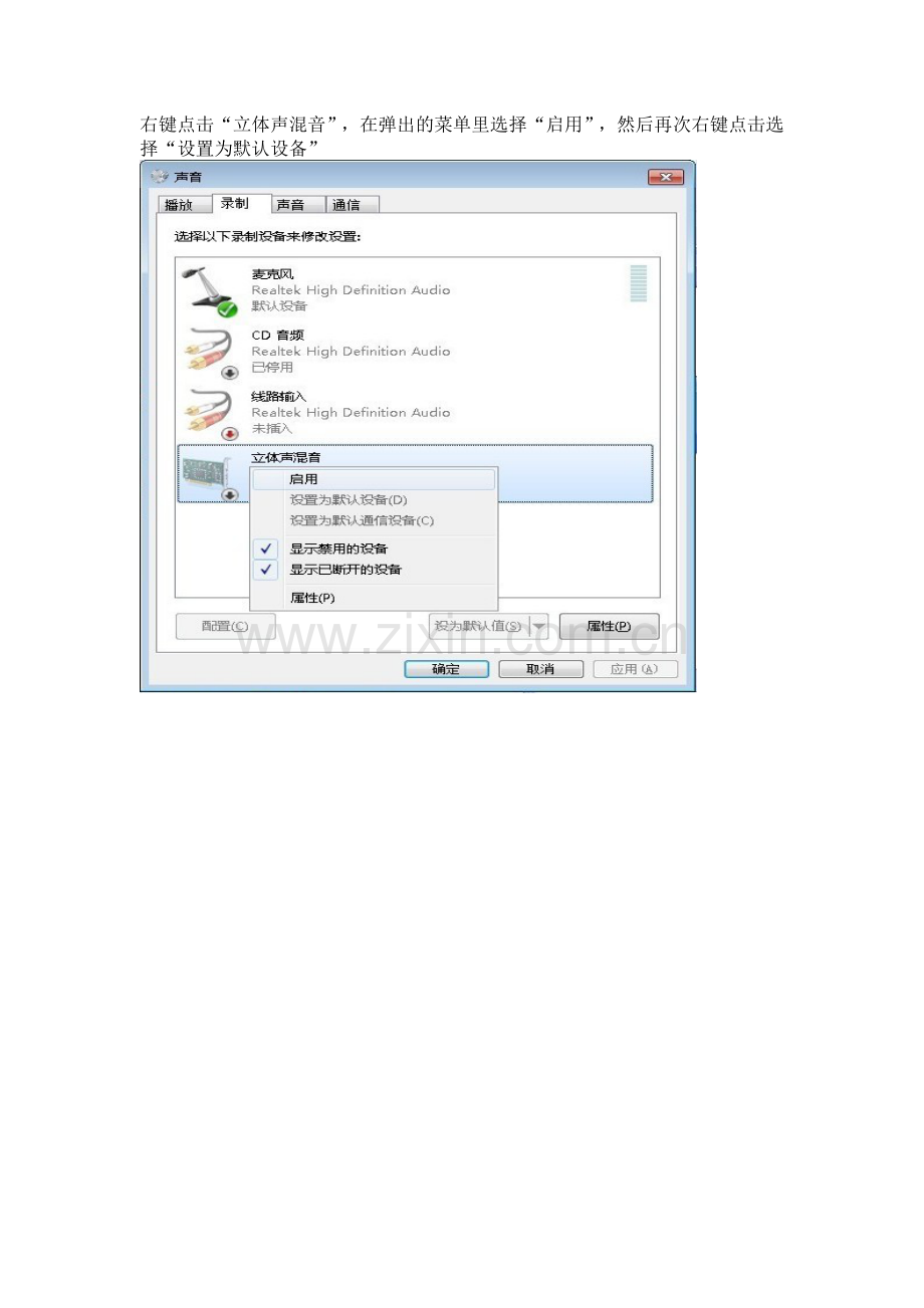 win7录音机内录及win7混音设置.doc_第3页