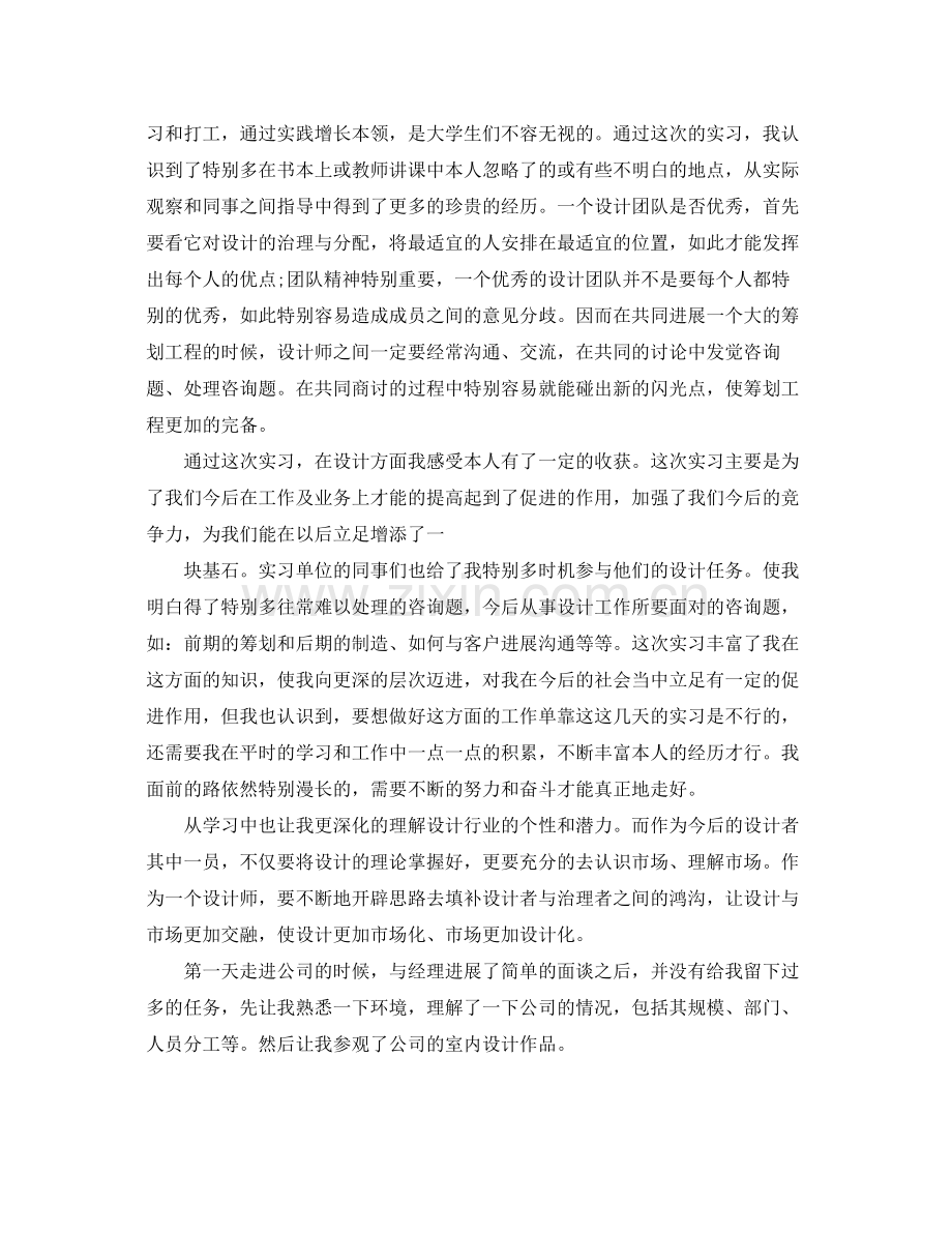 室内设计师实习参考总结（通用）.docx_第2页