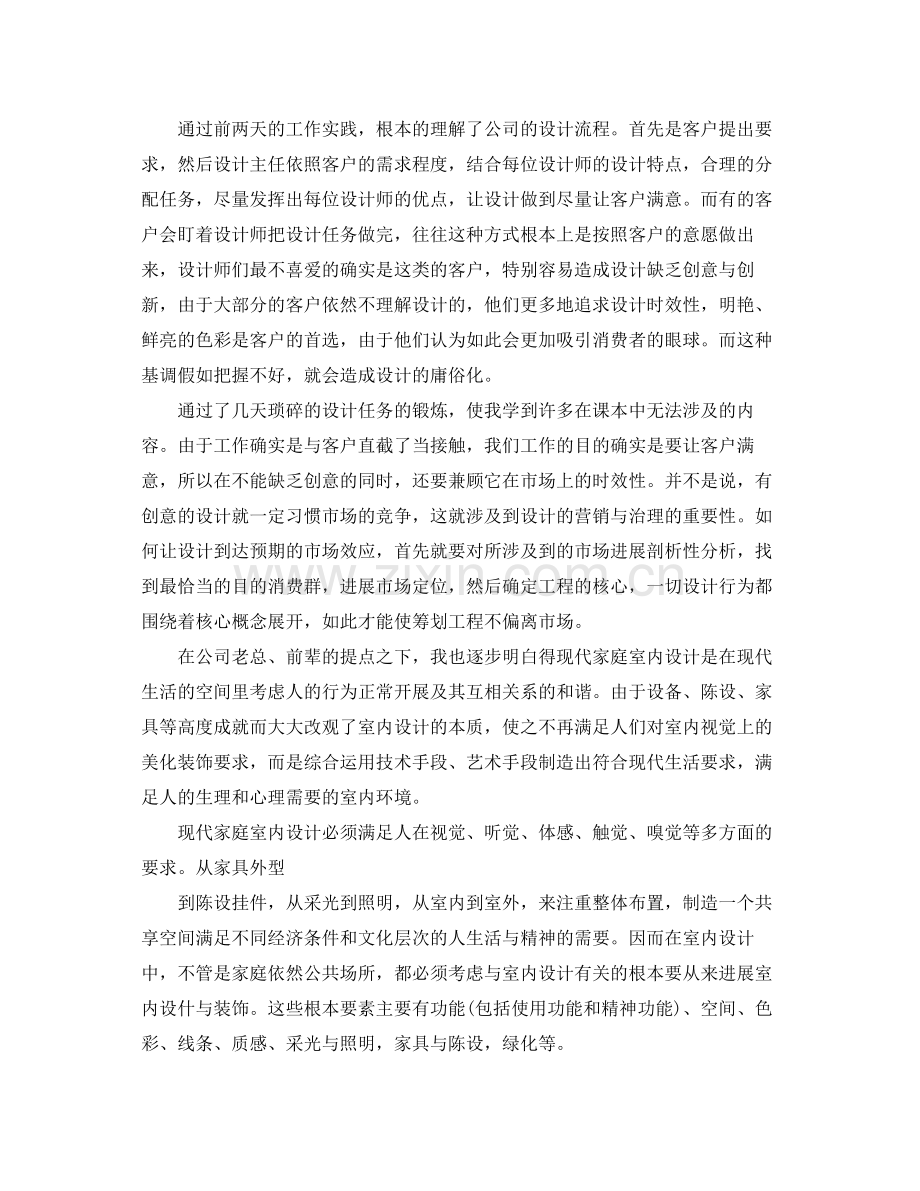 室内设计师实习参考总结（通用）.docx_第3页