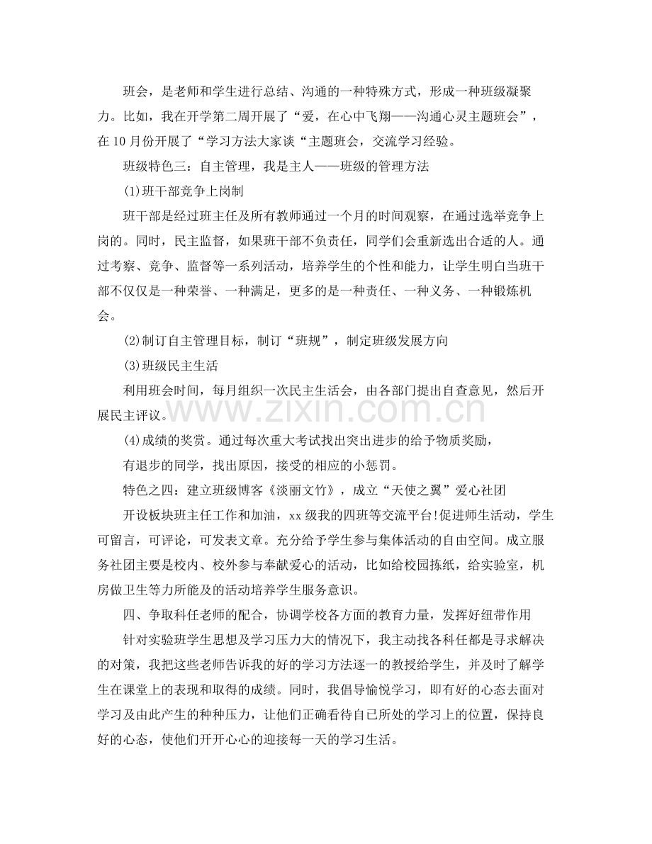 高一班主任年终个人工作总结模板.docx_第3页