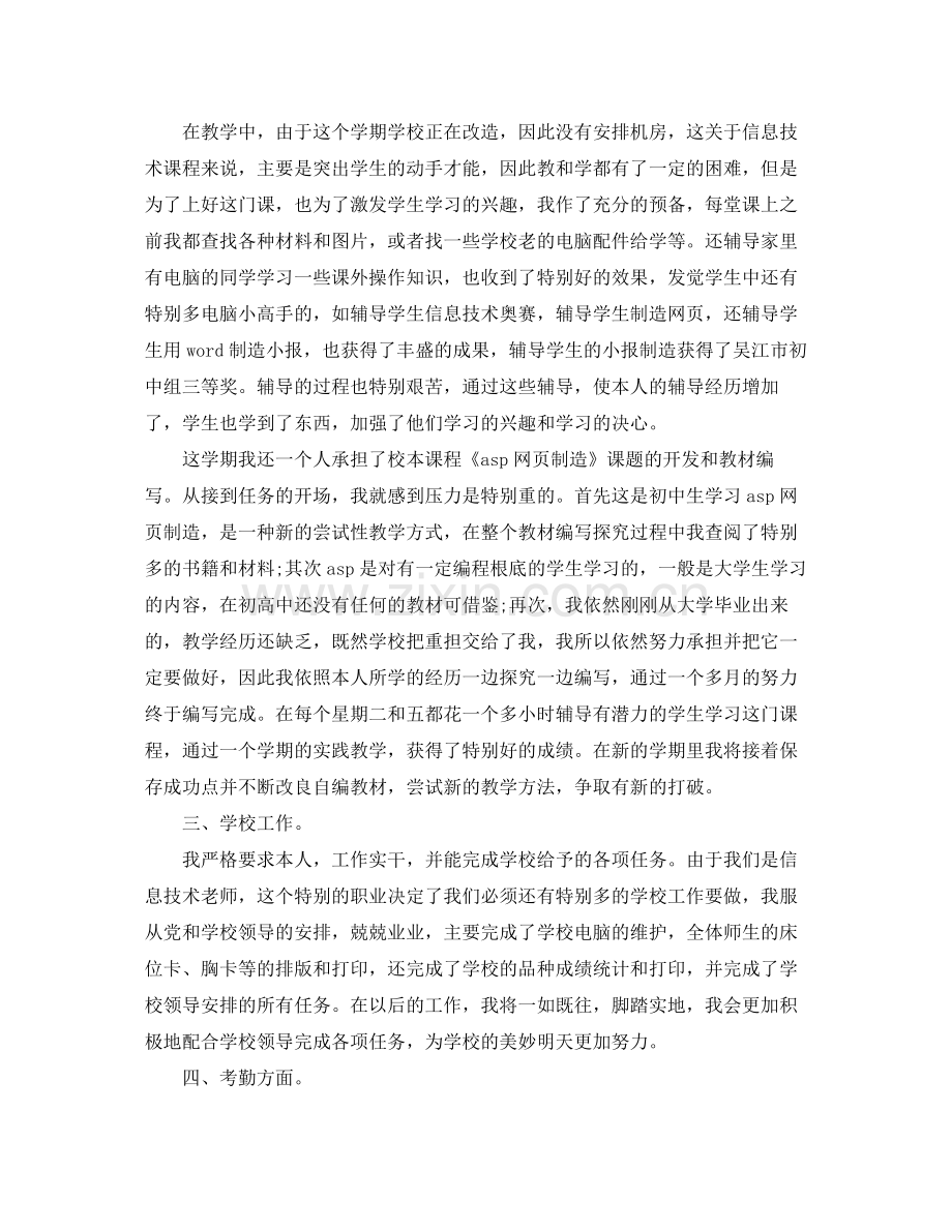 教学工作参考总结初中教师个人教学工作参考总结（）.docx_第2页