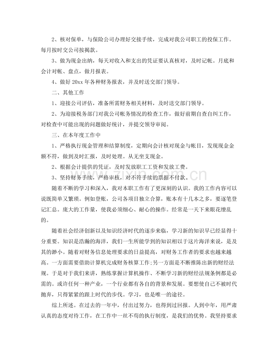 出纳人员的个人年终工作总结5篇范文 出纳工作总结 .docx_第3页