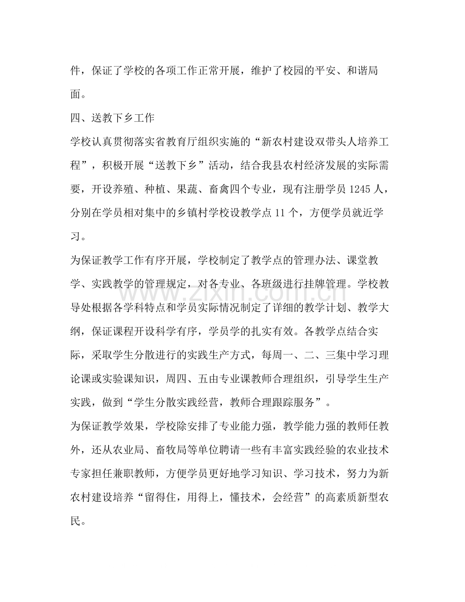 职教中心上半年工作总结及下半年工作思路.docx_第2页