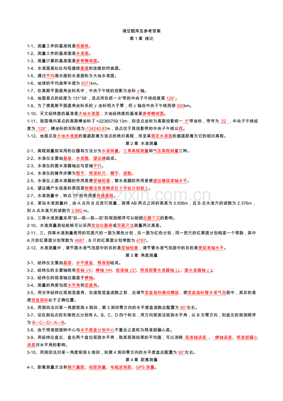 昆明理工大学测量学试题,练习题及答案_百度文库.doc_第1页