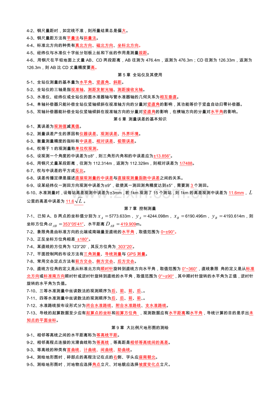 昆明理工大学测量学试题,练习题及答案_百度文库.doc_第2页