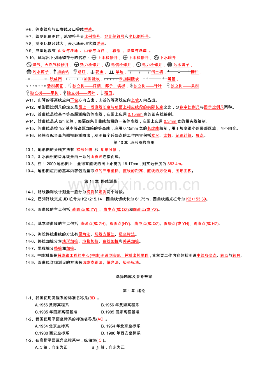 昆明理工大学测量学试题,练习题及答案_百度文库.doc_第3页