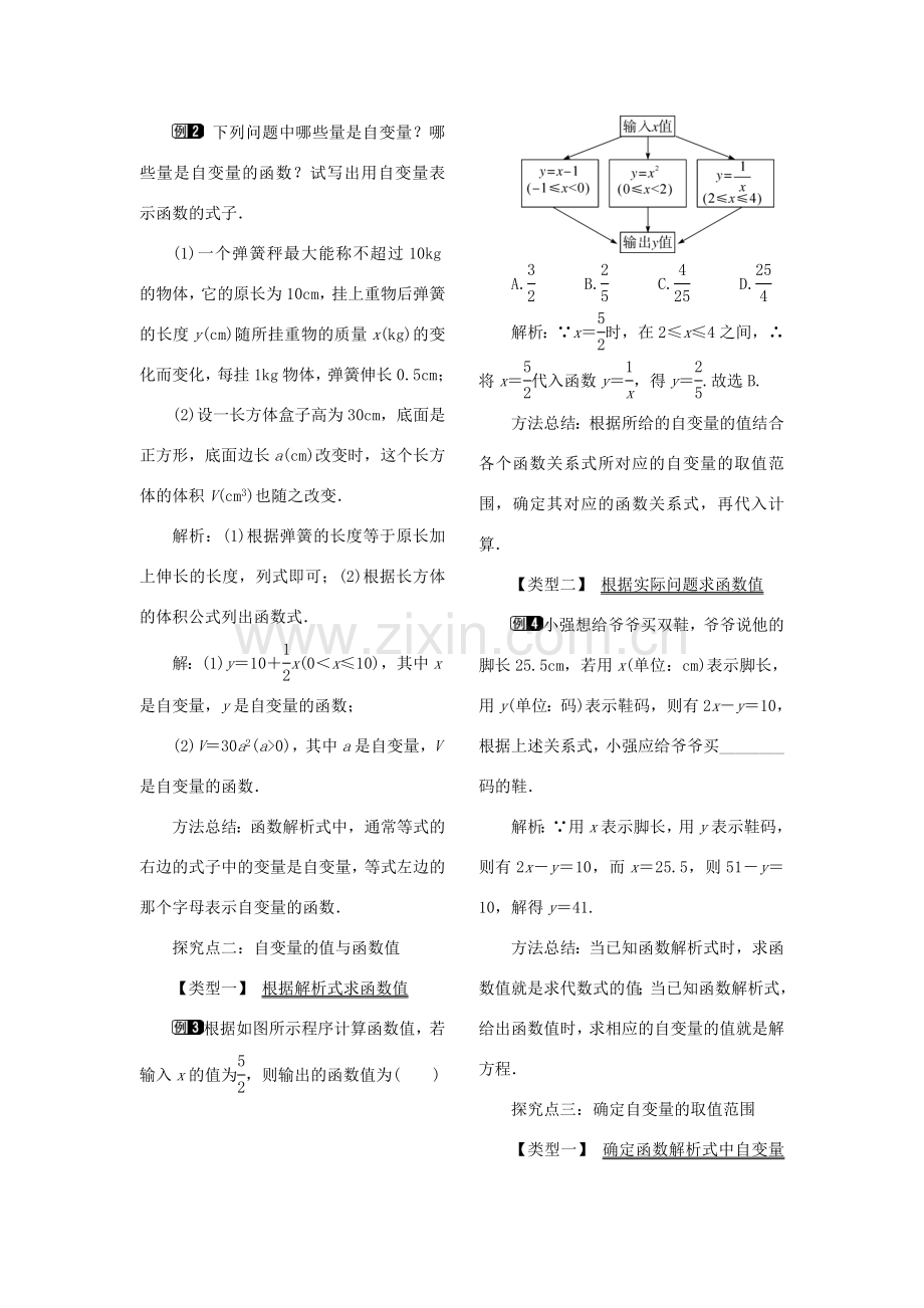 春八年级数学下册 第十九章 一次函数 19.1 函数 19.1.1 变量与函数 第2课时 函数教案 （新版）新人教版-（新版）新人教版初中八年级下册数学教案.doc_第2页