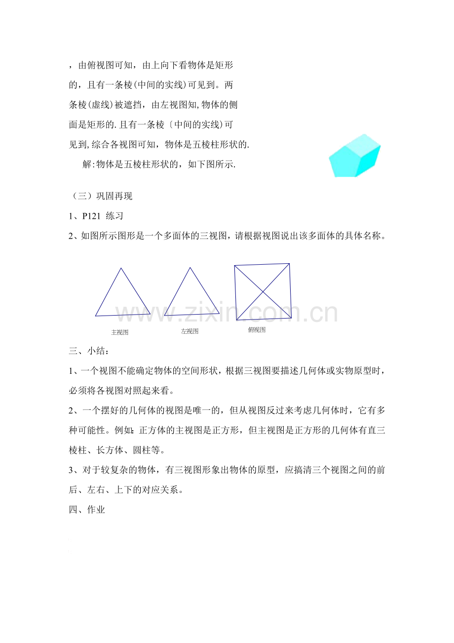 九年级数学下册 29.2 三视图(3) 教案新人教版.doc_第2页