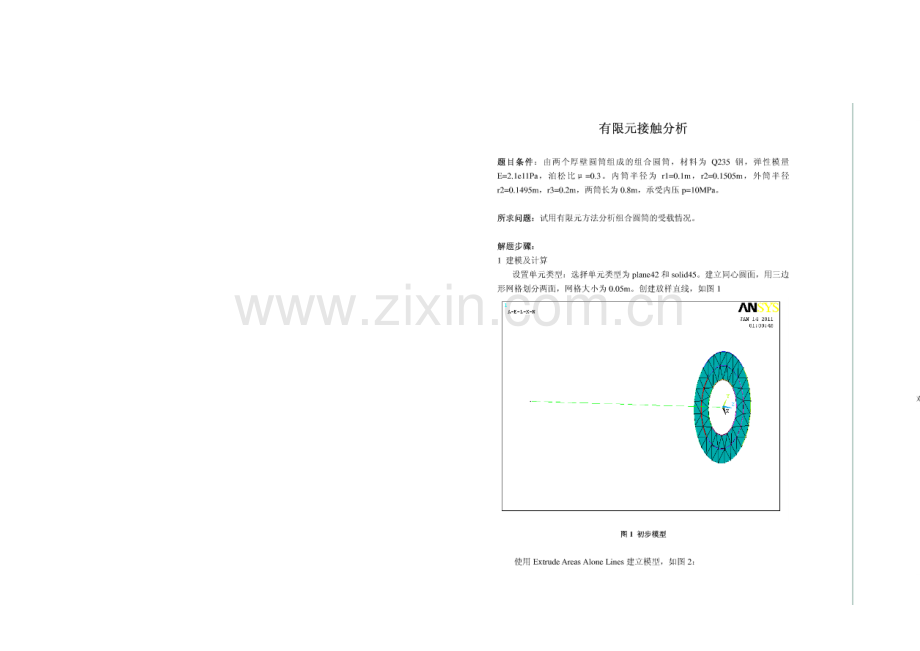 有限元接触分析.doc_第1页