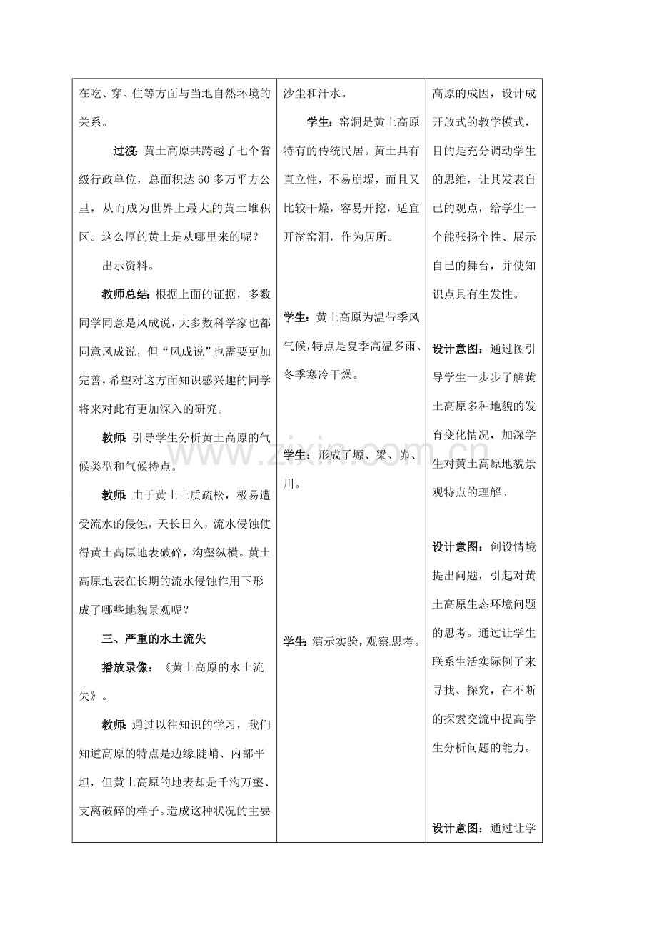 贵州省玉屏侗族自治县八年级地理下册 6.3 世界最大的黄土堆积区——黄土高原教案 （新版）新人教版-（新版）新人教版初中八年级下册地理教案.doc_第3页