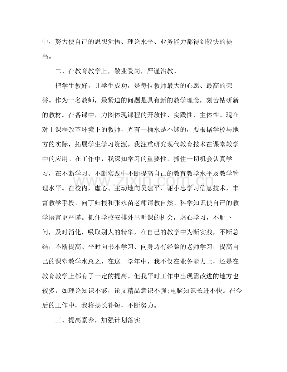 小学二年级教师年度考核个人总结 .docx_第2页