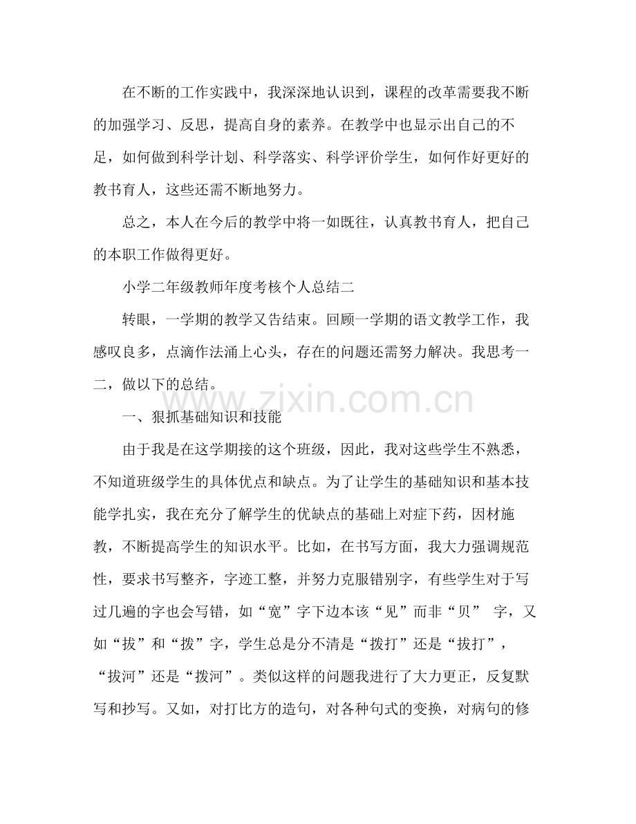 小学二年级教师年度考核个人总结 .docx_第3页