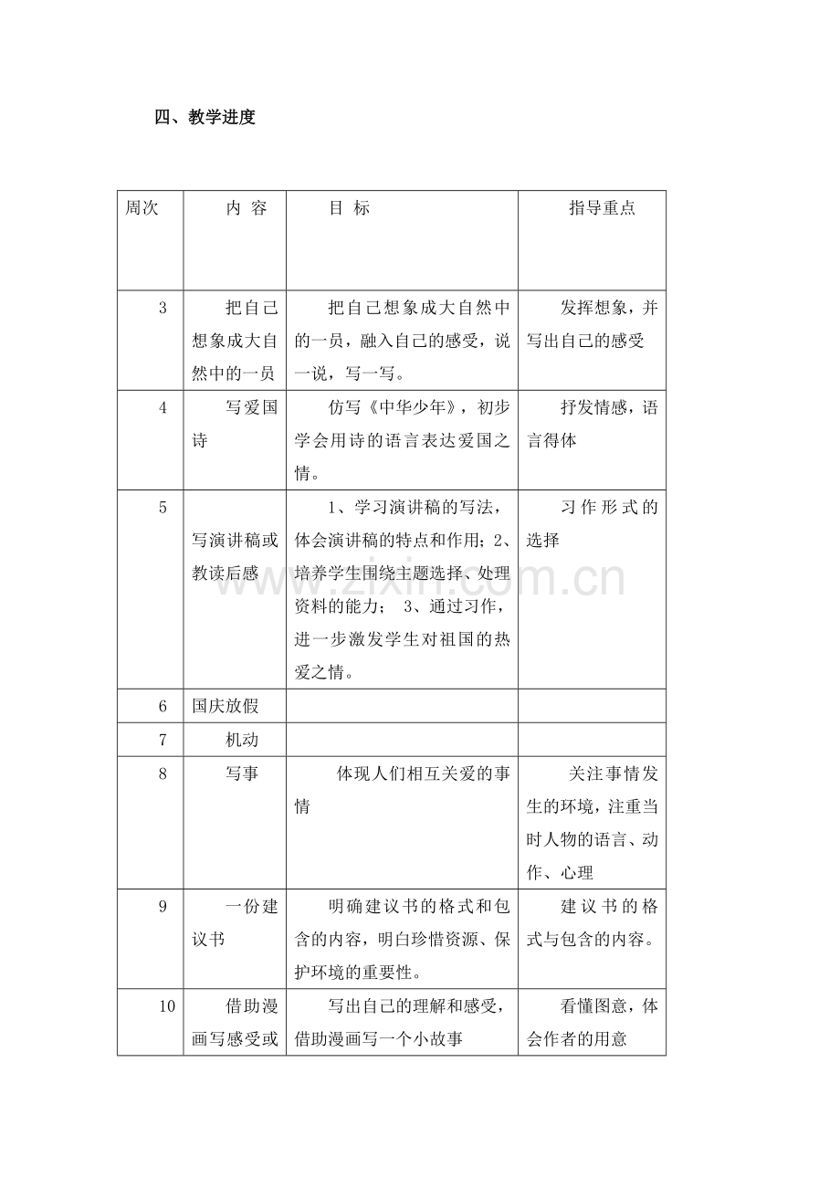 六年级上册作文计划.doc_第3页