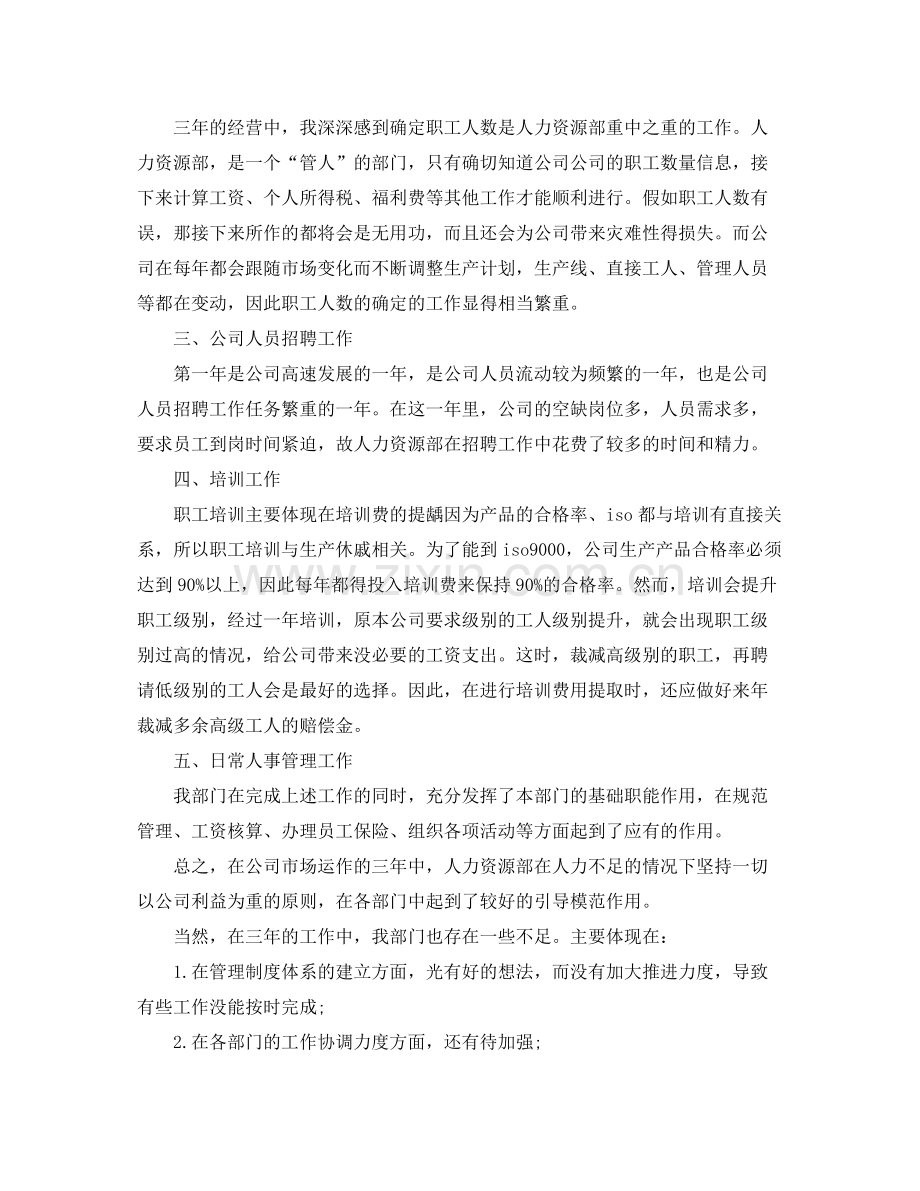 人事主管年度工作总结.docx_第2页