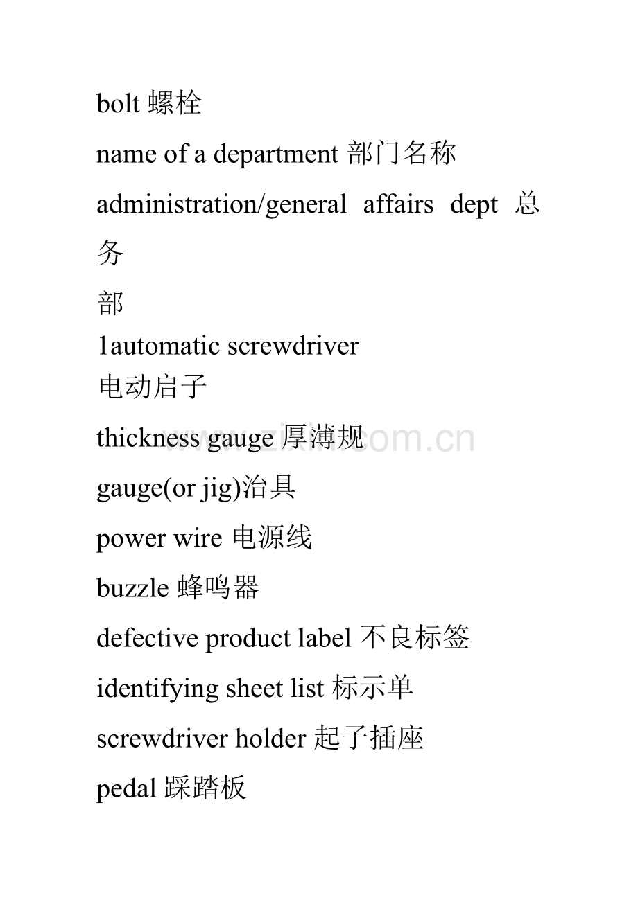 英语词汇：喷漆专业词汇.doc_第3页