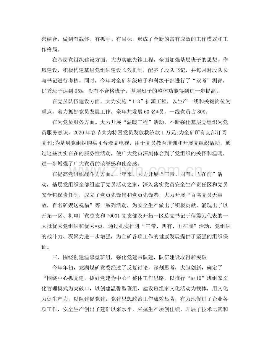 企业党支部年终总结开头.docx_第2页