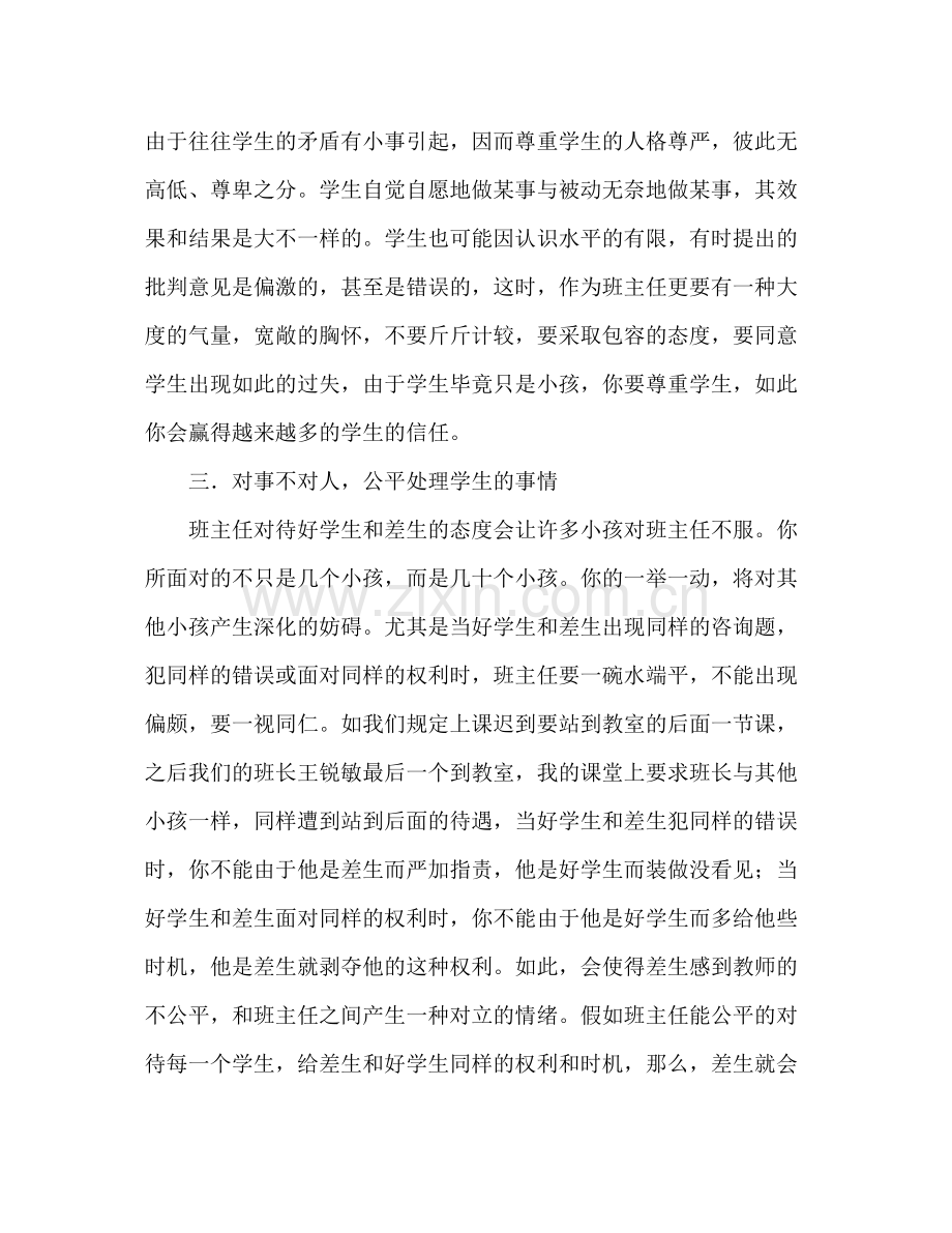 七年级班主任工作参考总结_6.docx_第2页