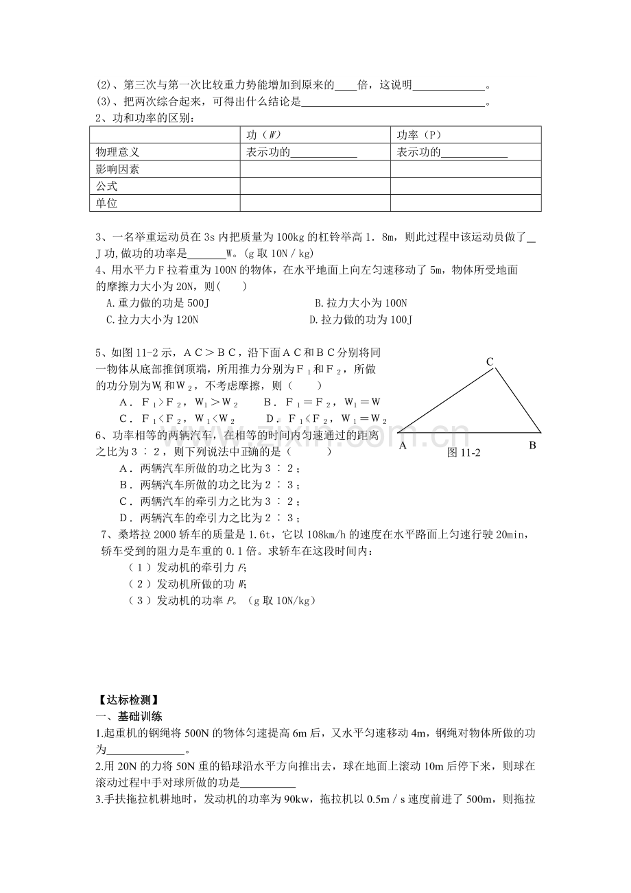 第十一章功及机械能复习第1课时.doc_第2页