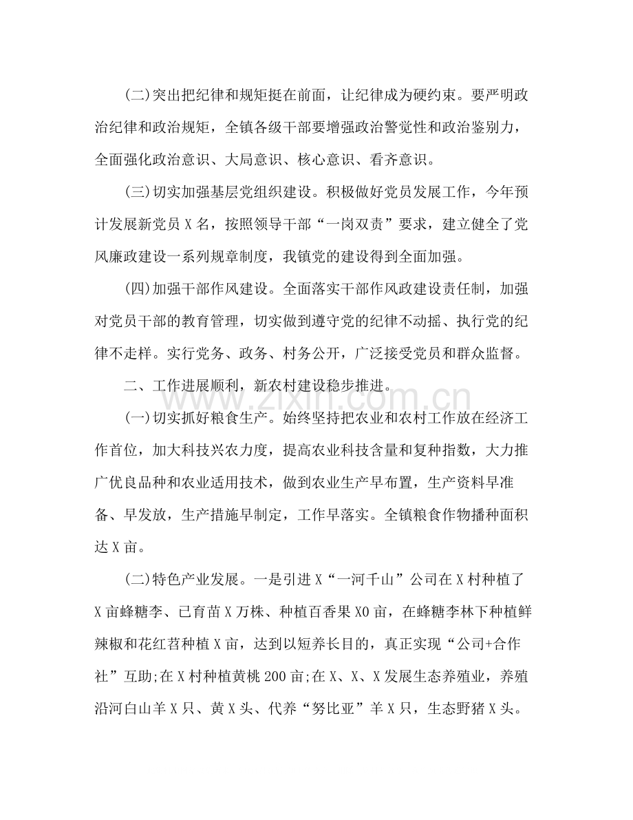 2020年乡镇上半年工作总结2).docx_第2页