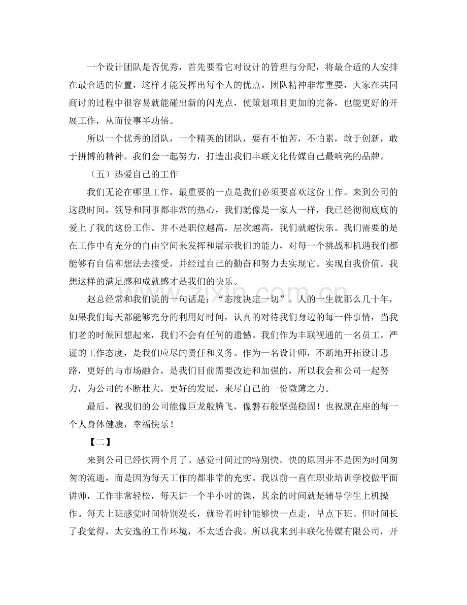 设计师个人工作总结 .docx_第2页