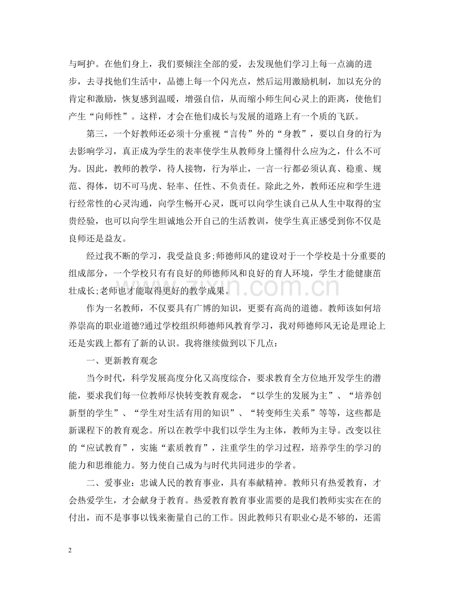 学校暑期师德培训总结.docx_第2页