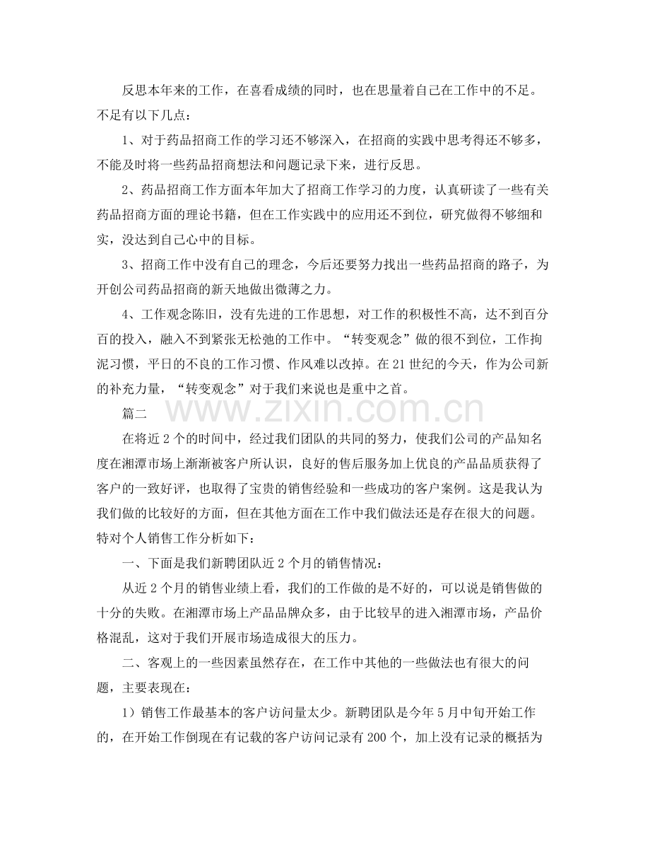 医药业务员个人工作总结范文三篇 .docx_第2页