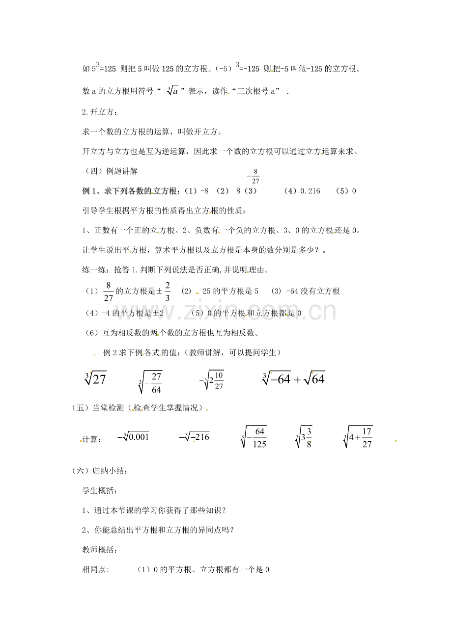 八年级数学上册 13.2 立方根教案 新人教版-新人教版初中八年级上册数学教案.doc_第2页