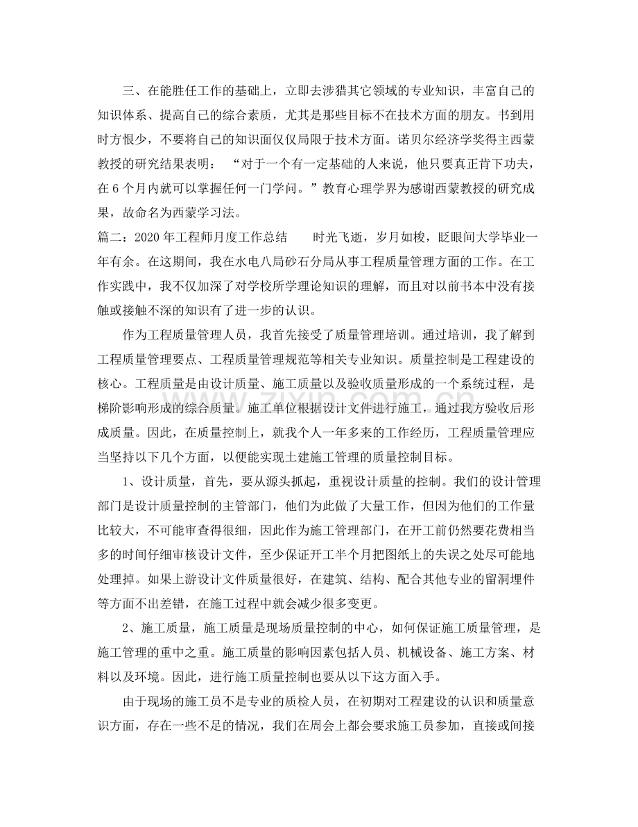 2020年工程师月度工作总结.docx_第2页