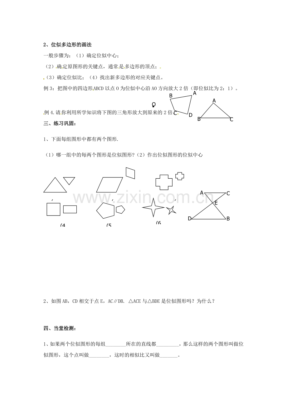 九年级数学下册 6.6 图形的位似教案 （新版）苏科版-（新版）苏科版初中九年级下册数学教案.doc_第2页