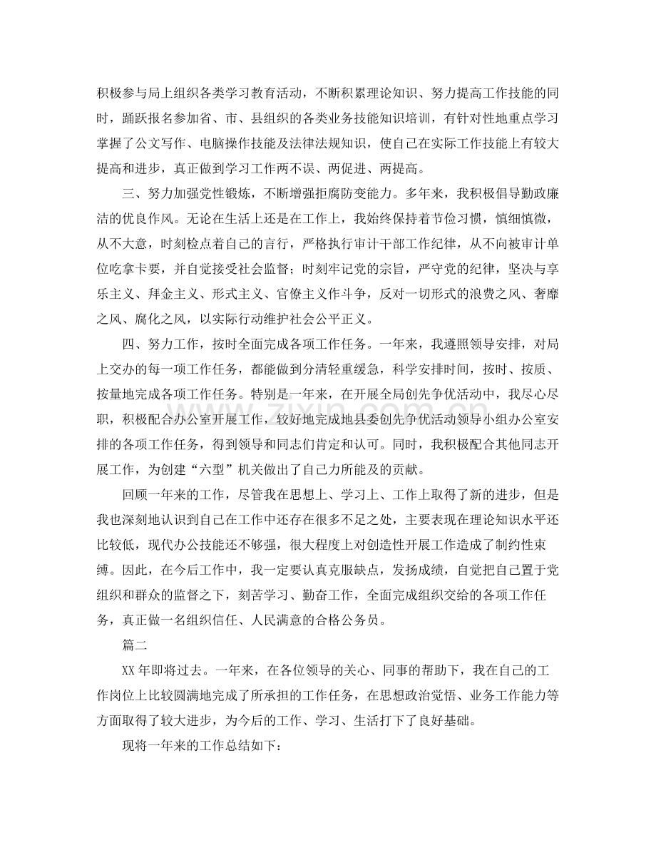 公务员个人年终总结三篇 .docx_第2页