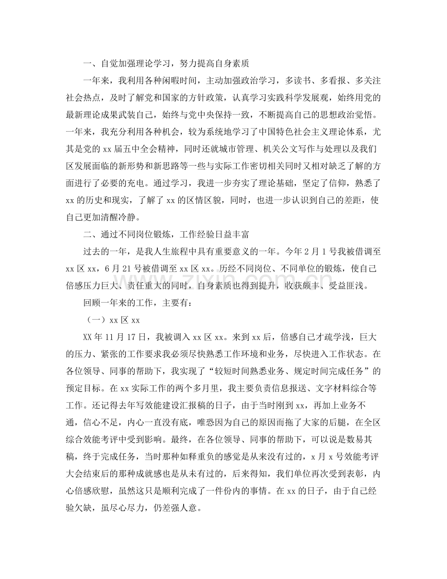 公务员个人年终总结三篇 .docx_第3页