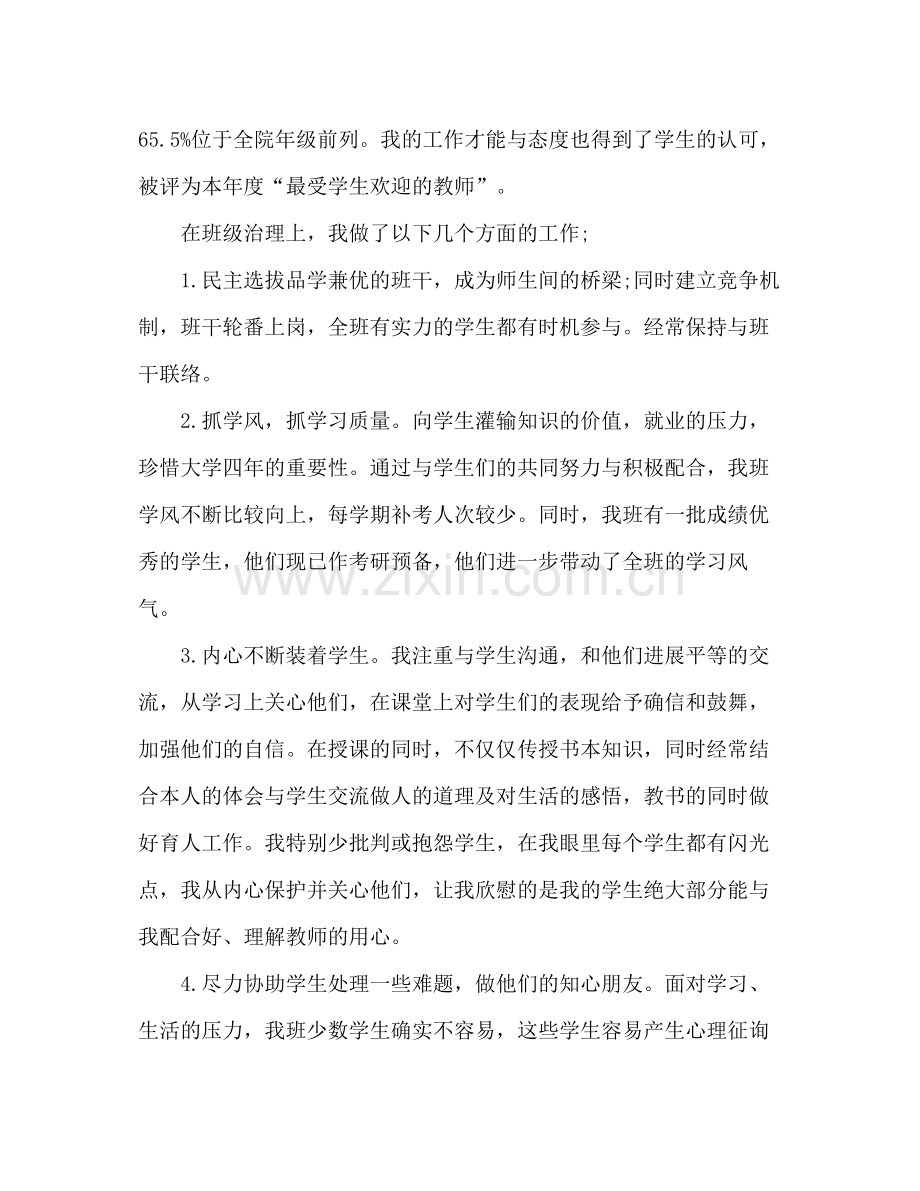 大一班主任年度个人教学工作参考总结.docx_第2页