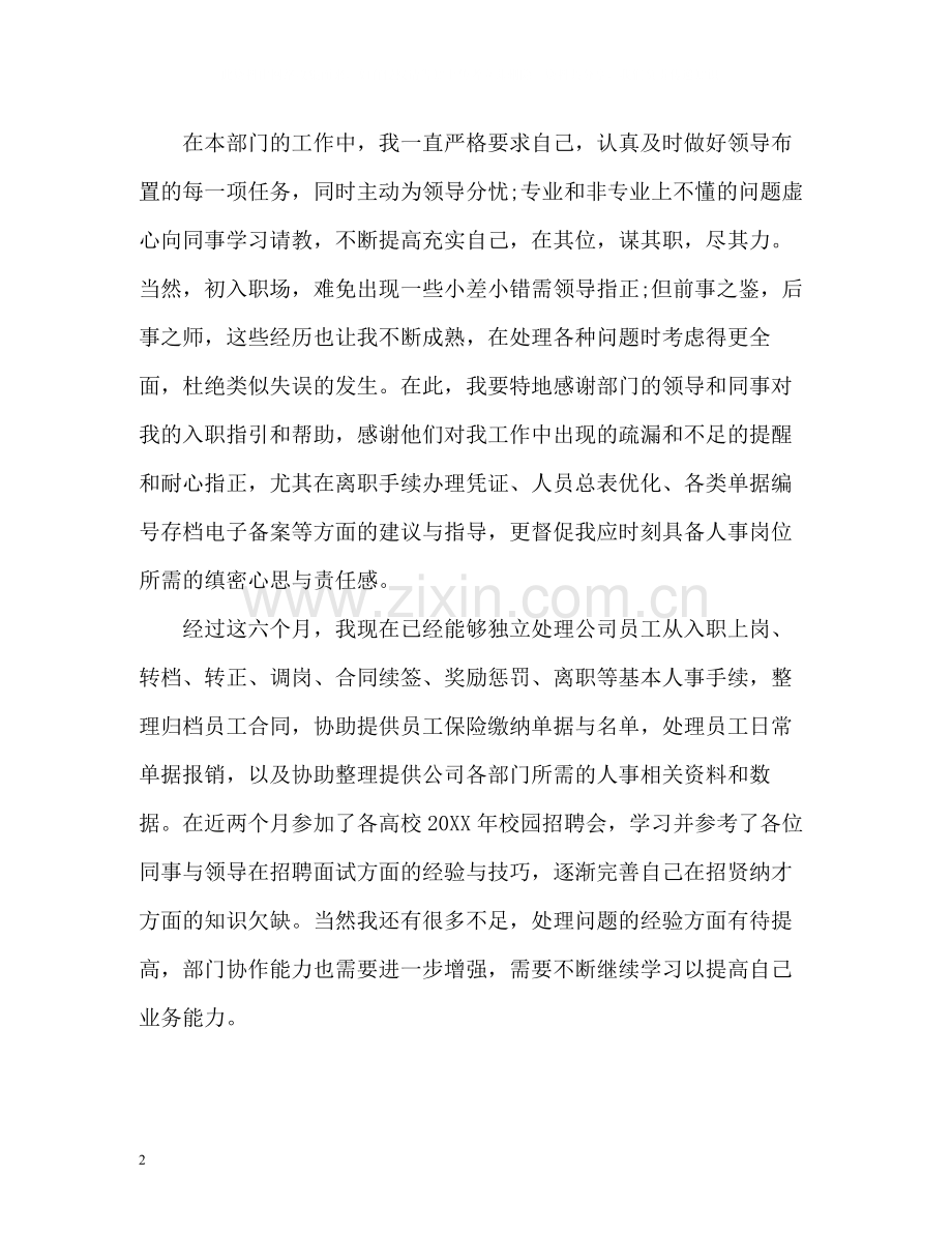 员工转正自我评价3.docx_第2页