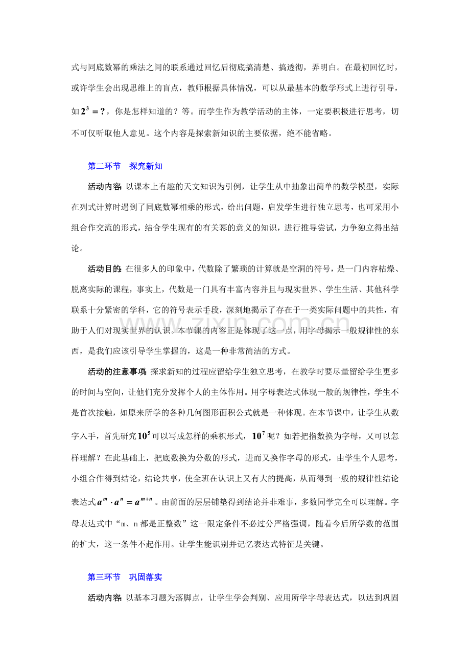 陕西省神木县大保当初级中学七年级数学下册 1.3 同底数幂的乘法教案 北师大版.doc_第2页