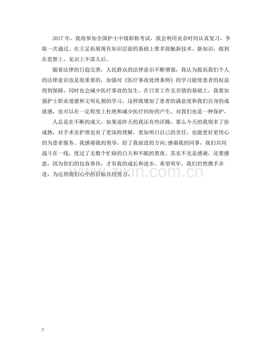 手术室护士长年度总结.docx_第2页