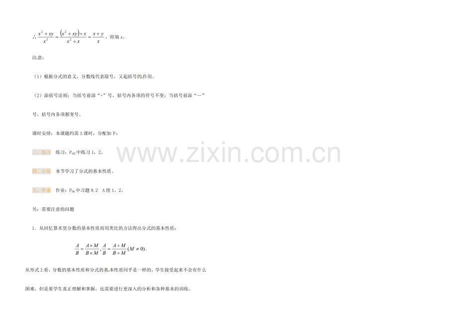 江苏省金湖县实验中学中考数学 分式的基本性质复习教案（1） 新人教版.doc_第3页