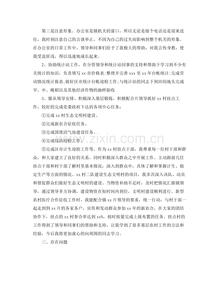 新录用公务员个人工作总结2020 .docx_第2页