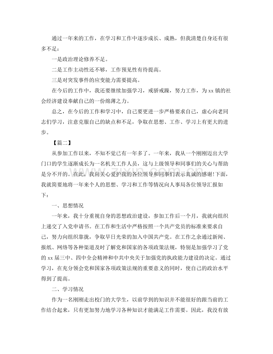 新录用公务员个人工作总结2020 .docx_第3页