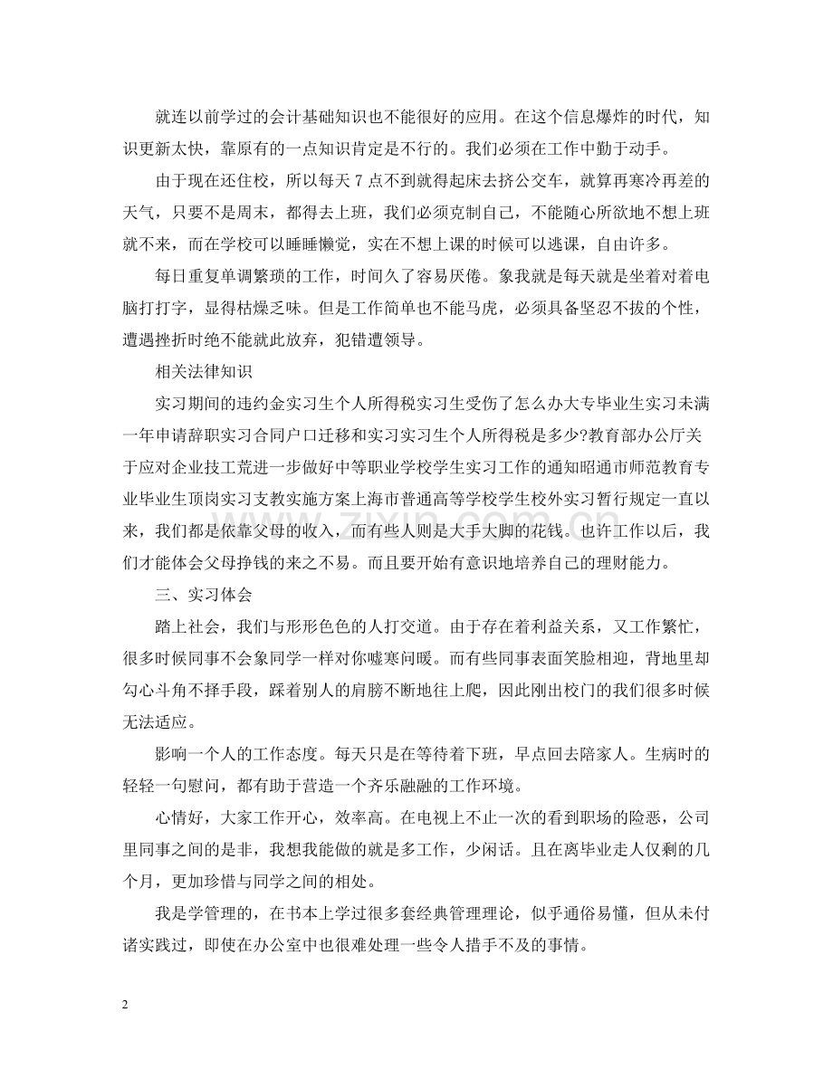 行政秘书实习总结报告.docx_第2页