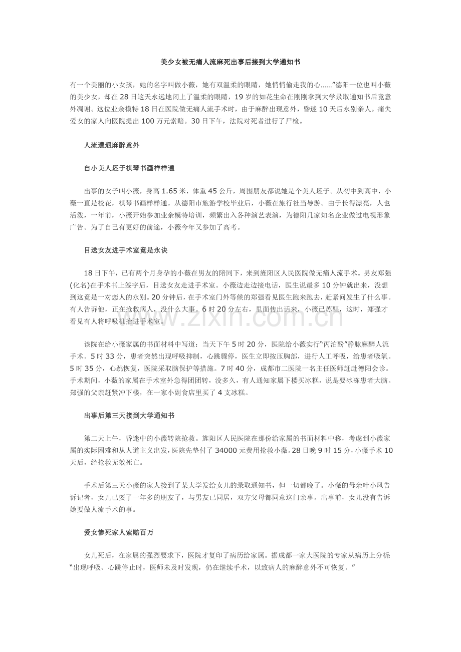 美少女被无痛人流麻死---出事后接到大学通知书.doc_第1页