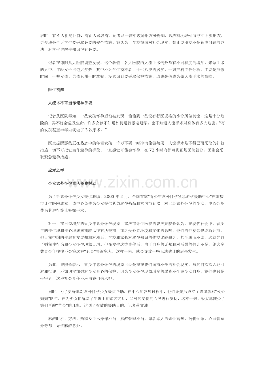 美少女被无痛人流麻死---出事后接到大学通知书.doc_第3页