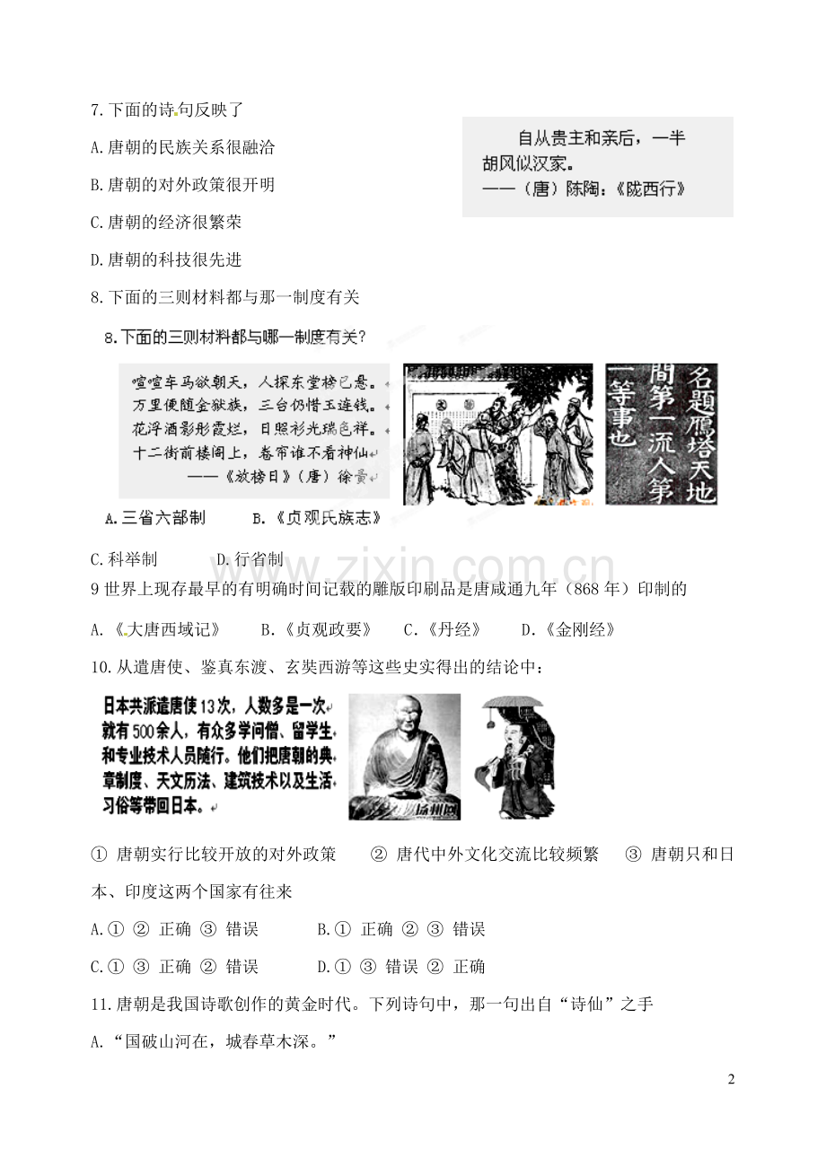 七年级历史阶段试题.doc_第2页