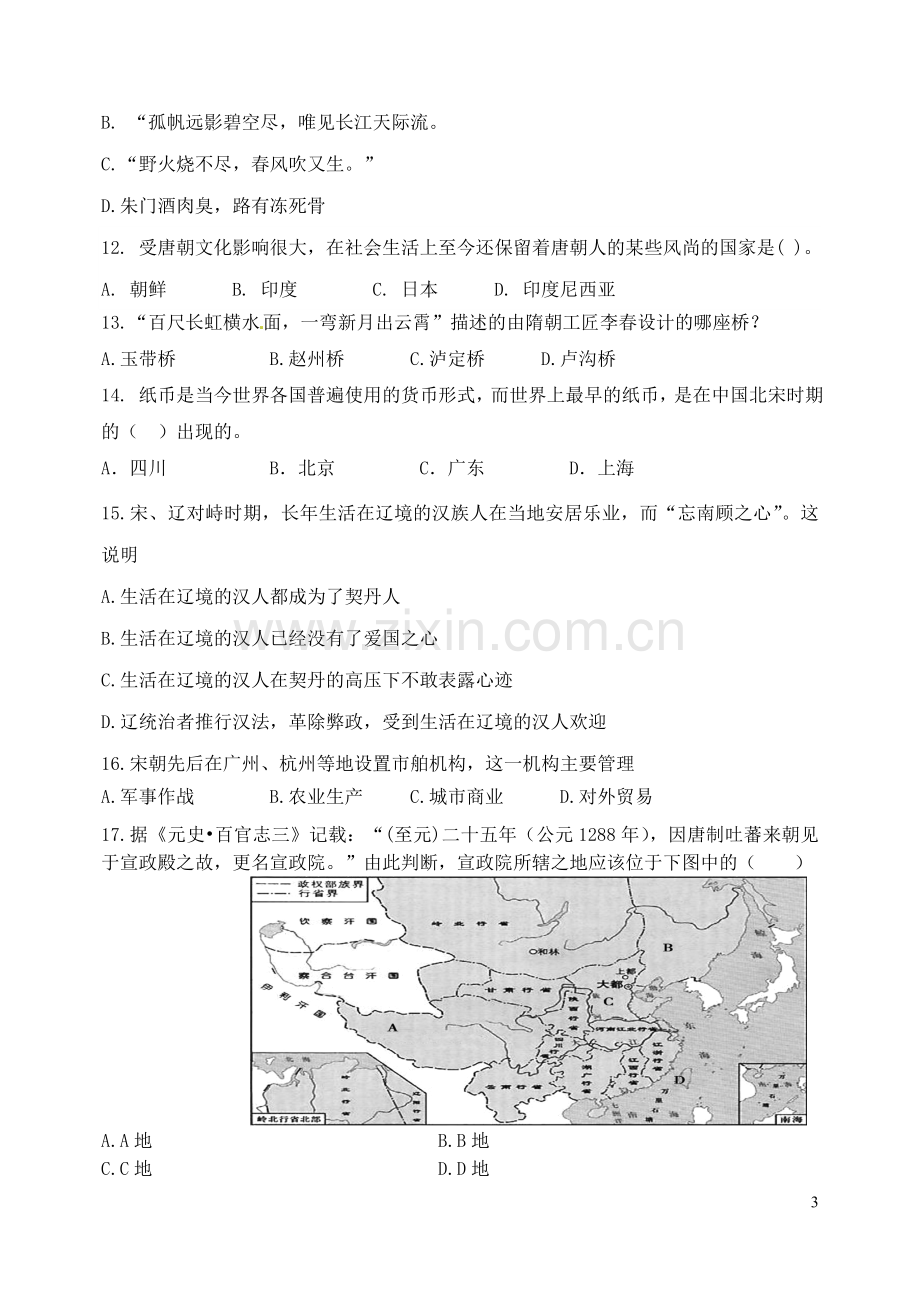 七年级历史阶段试题.doc_第3页