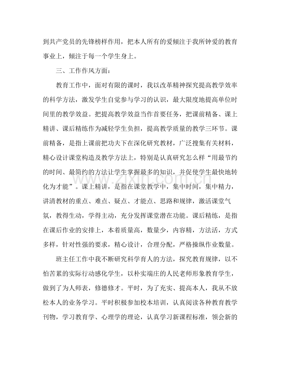 党员教师自我评议工作参考总结（通用）.docx_第2页