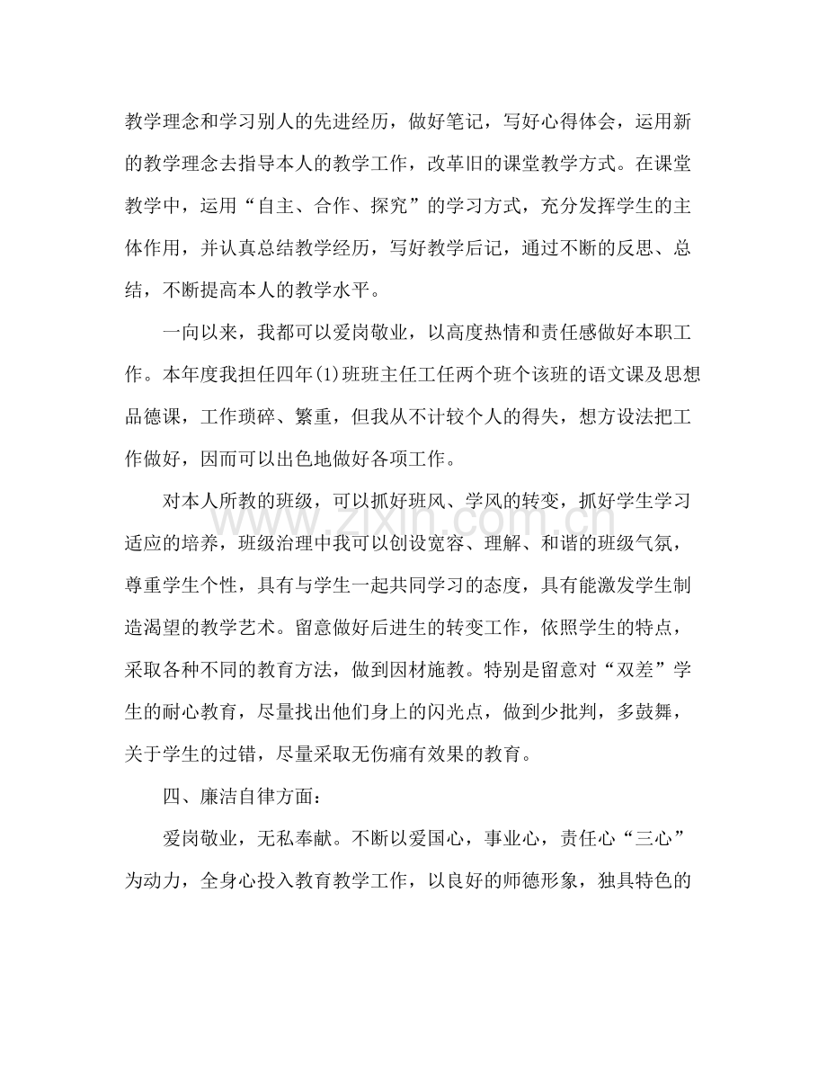 党员教师自我评议工作参考总结（通用）.docx_第3页