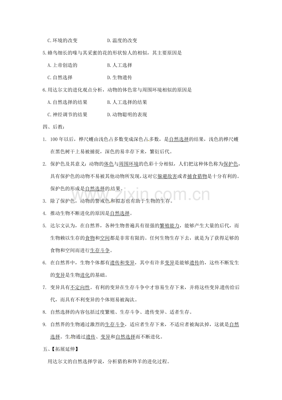 山东省东阿县姚寨中学八年级生物下册 生物进化的原因教案 人教新课标版.doc_第3页