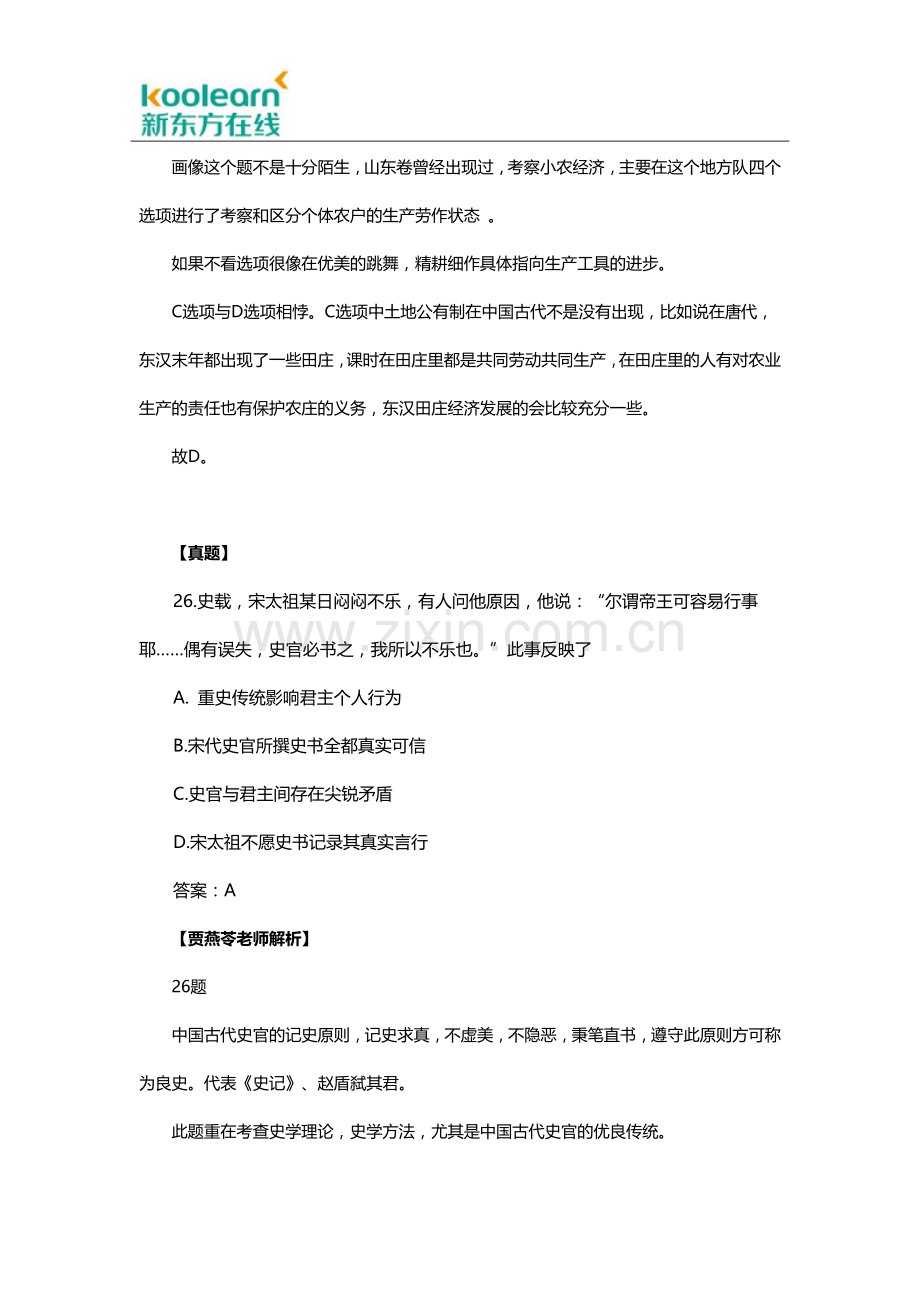 2016年高考新课标1卷(全国乙)文综历史解析.docx_第3页